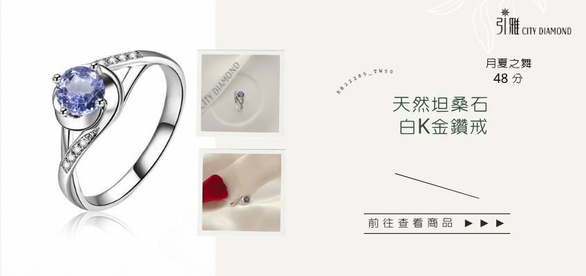 天然坦桑石白K金鑽戒｜引雅珠寶