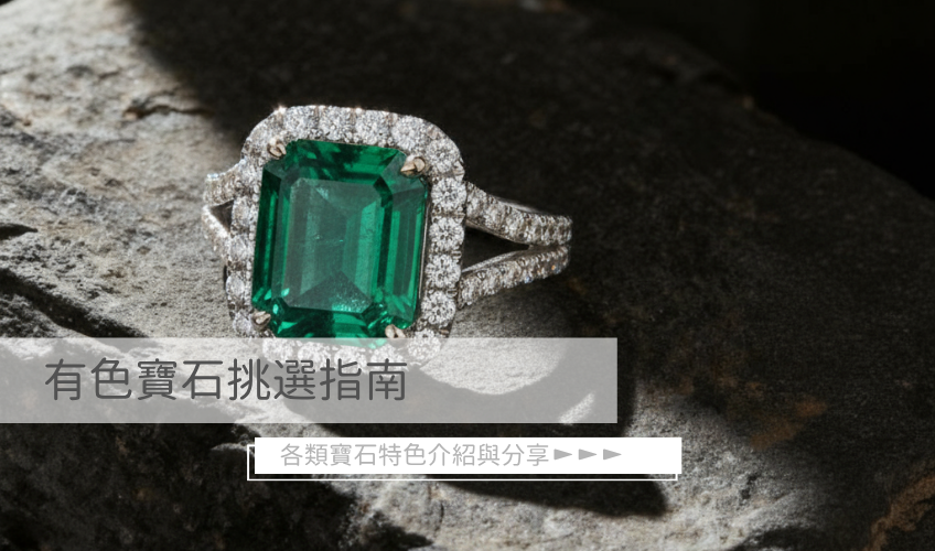 有色寶石介紹