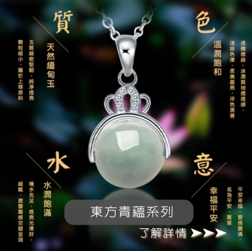 翡翠系列介紹｜引雅珠寶