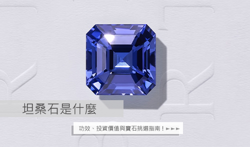 坦桑石