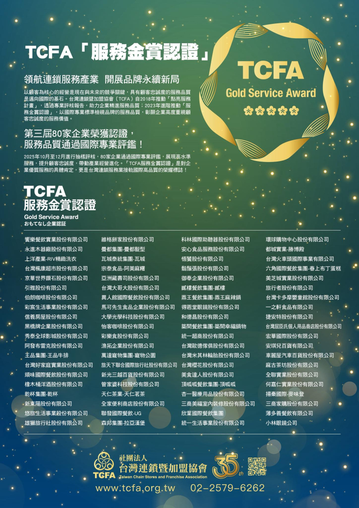 【引雅珠寶 × TCFA服務金賞:服務,是珠寶之外最燦爛的成色】