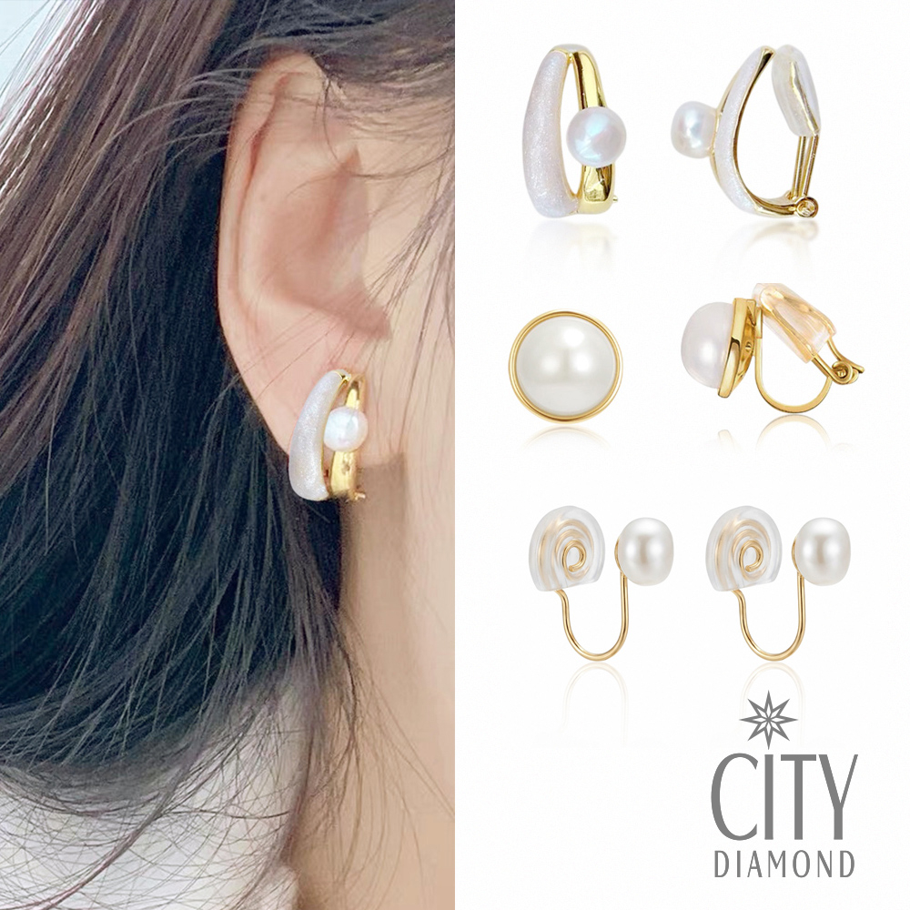 【City Diamond 引雅】天然珍珠 夾式 母貝 耳環 耳夾-三款任選(珠潤月詠系列)