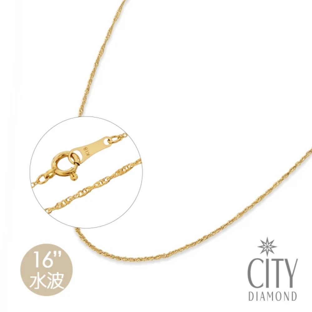 【City Diamond 引雅】日本 18K金 水波 16吋 項鍊(東京Yuki系列)
