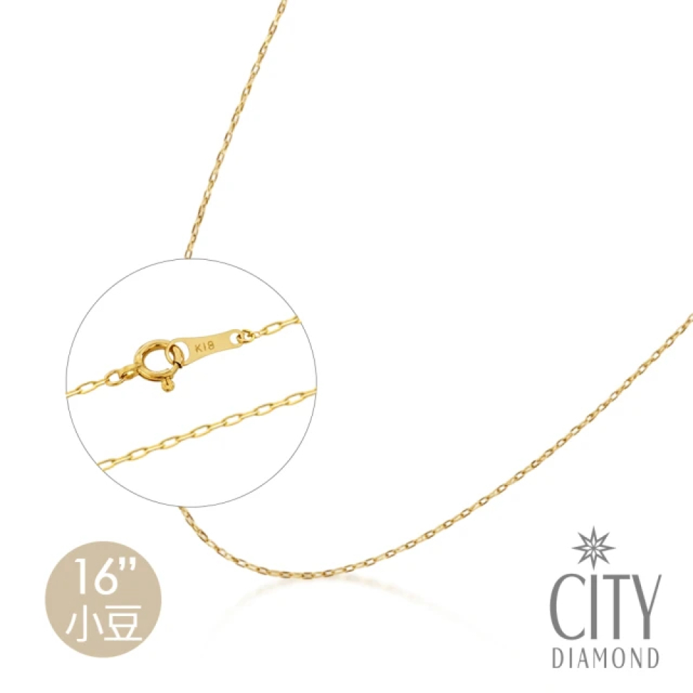 【City Diamond 引雅】日本 18K金 小豆款 16吋 項鍊(東京Yuki系列)