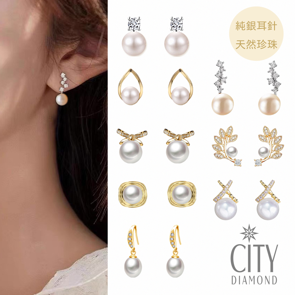 【City Diamond 引雅】天然珍珠 925純銀耳針 晶鑽鋯石 方形 蝴蝶結 耳環-多款任選(新年 生日 情人節 禮物)