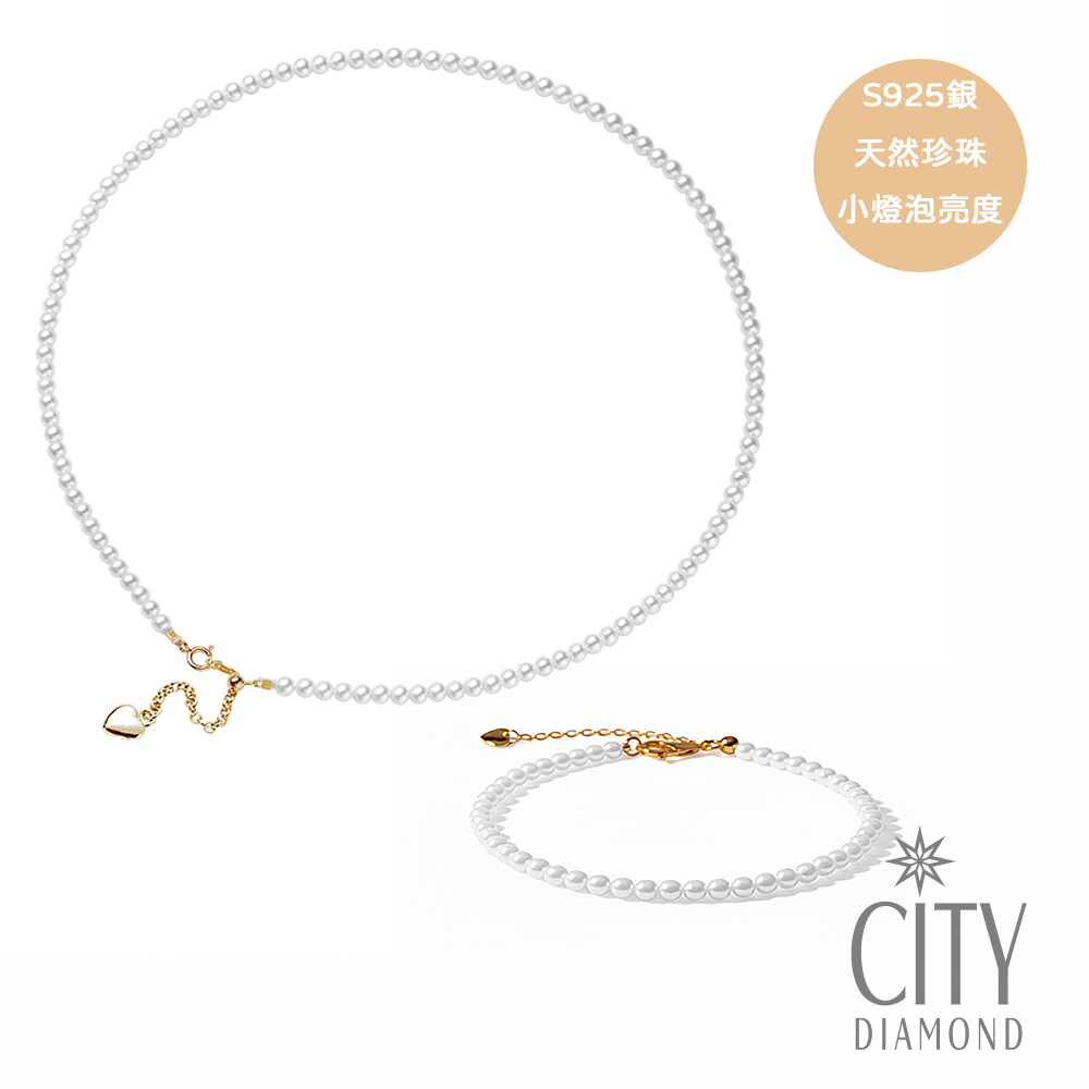 【City Diamond 引雅】天然珍珠純銀3.5-4mm極光小燈泡等級伸縮串鍊 手鍊 套組