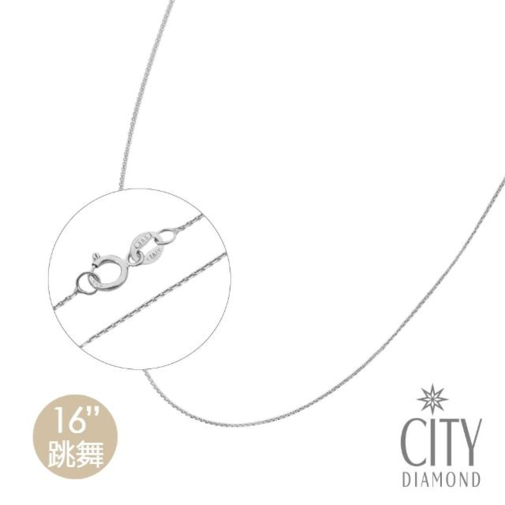 【City Diamond 引雅】14K義大利跳舞細款16吋白K金項鍊