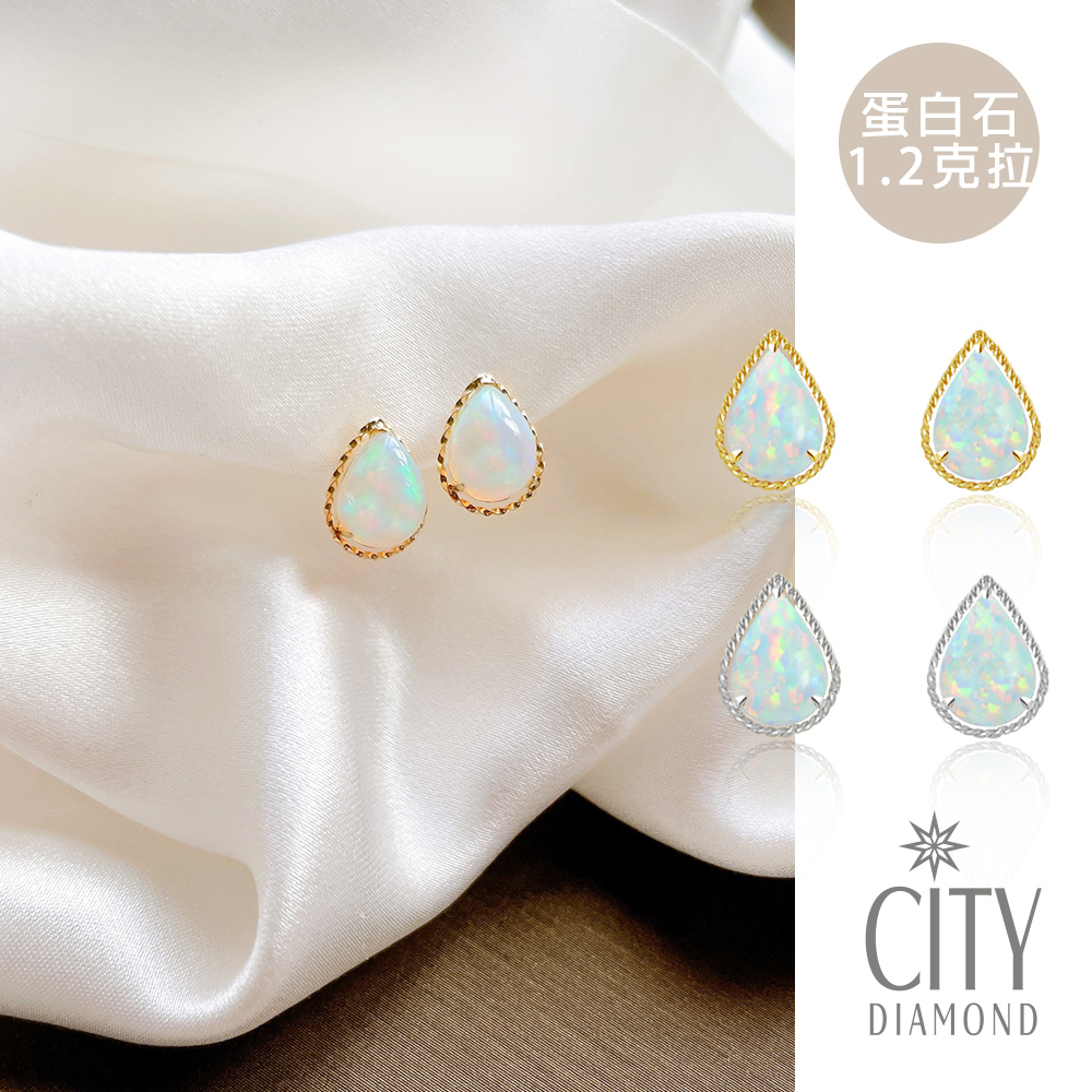 【City Diamond 引雅】18K日本鉑金天然蛋白石1.2克拉黃K金水滴造型耳環-雙色任選(東京Yuki系列)