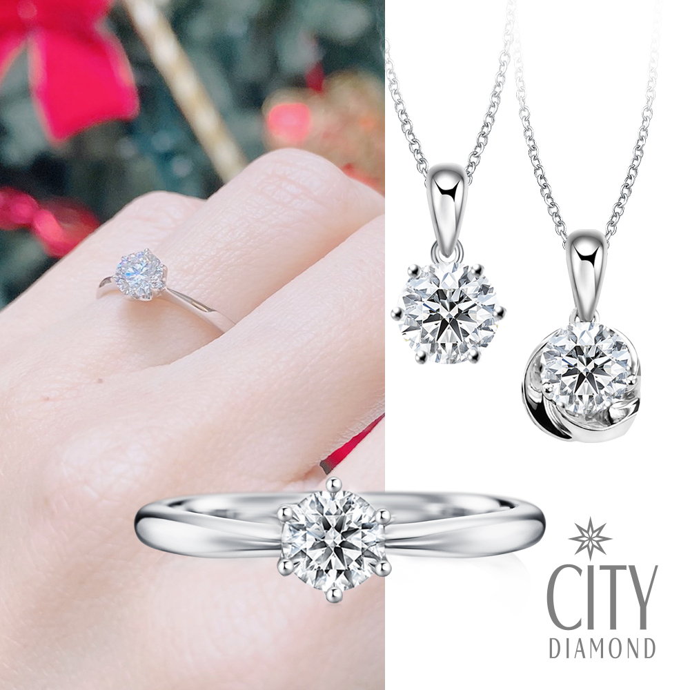 【City Diamond 引雅】14K天然鑽石50分白K金 戒指 項鍊 鑽戒-多款任選(限量3件)