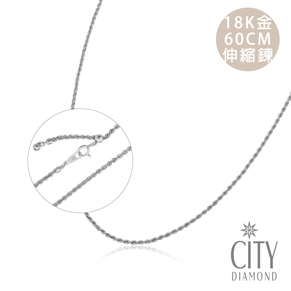 【City Diamond 引雅】18K日本捲麻繩造型白K金60公分自由伸縮項鍊(東京Yuki系列)