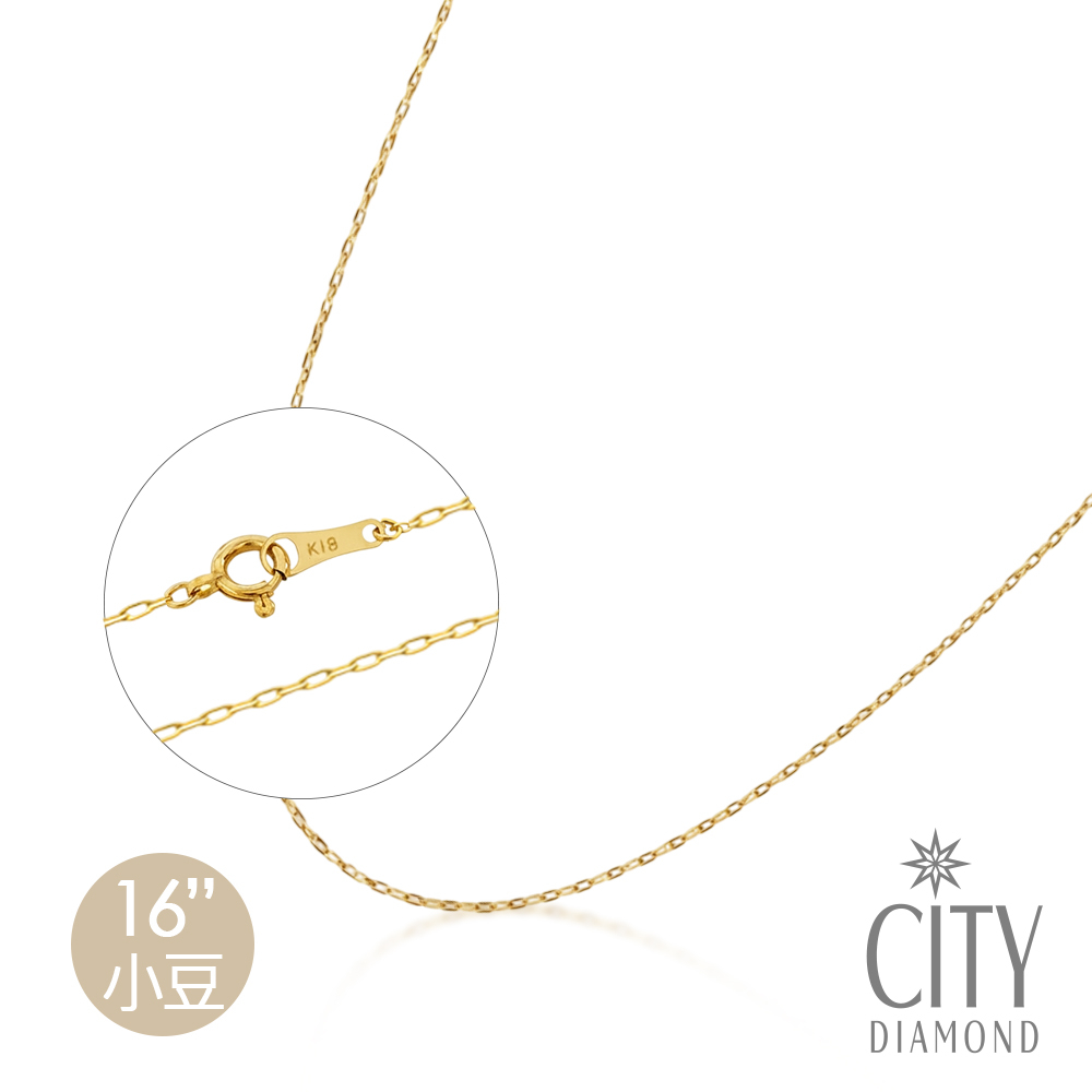 【City Diamond 引雅】日本 18K金 小豆款 16吋 項鍊(東京Yuki系列)
