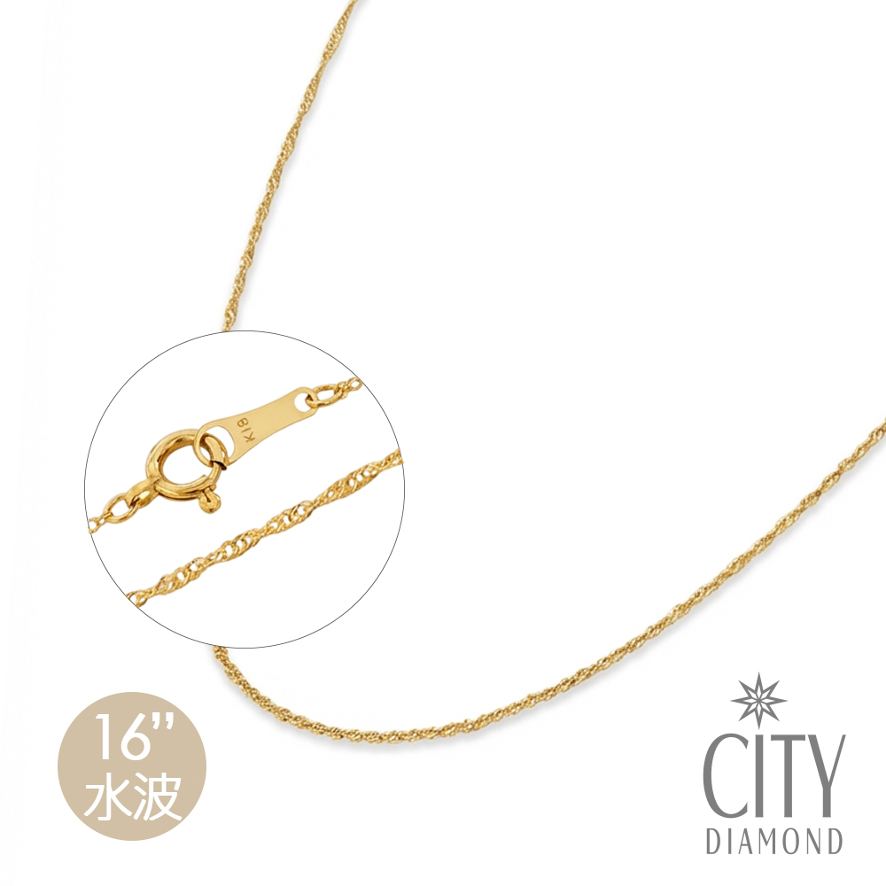 【City Diamond 引雅】日本 18K金 水波 16吋 項鍊(東京Yuki系列)